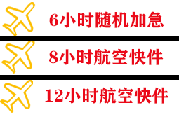 义勒力特航空空运快递公司,专业空运当天件